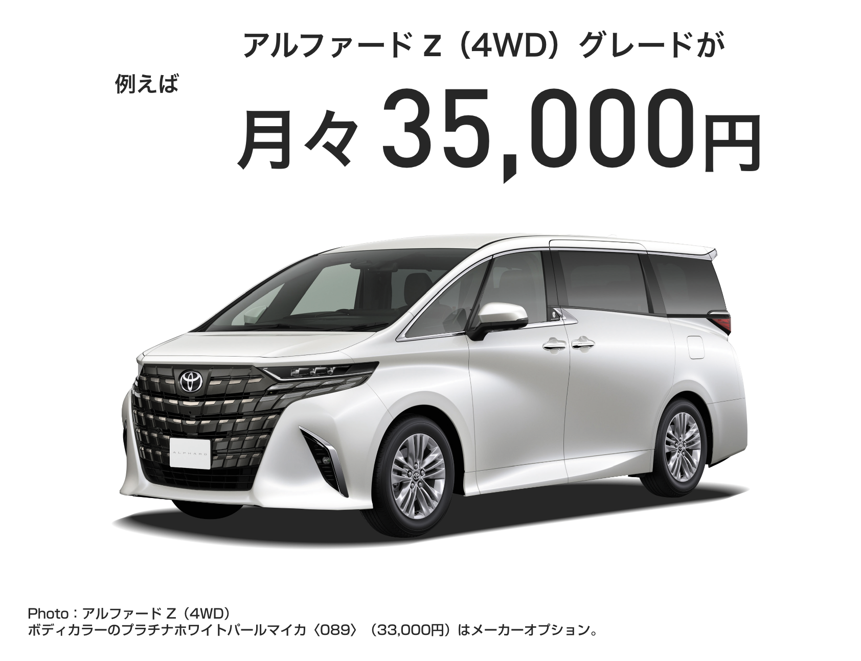 アルファードイメージ