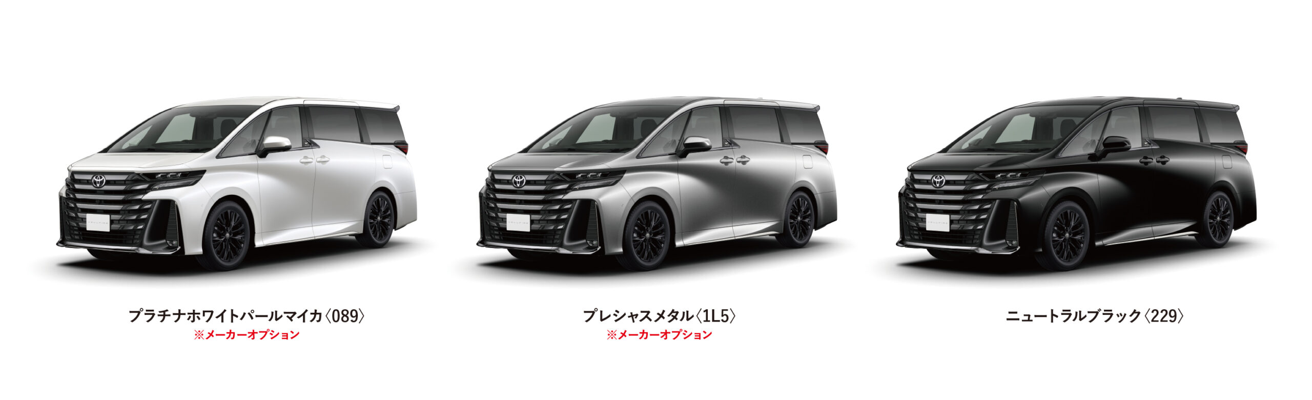 ヴェルファイア カラーバリエーション一覧