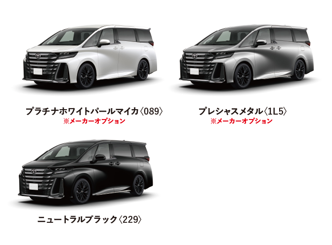 ヴェルファイア カラーバリエーション一覧