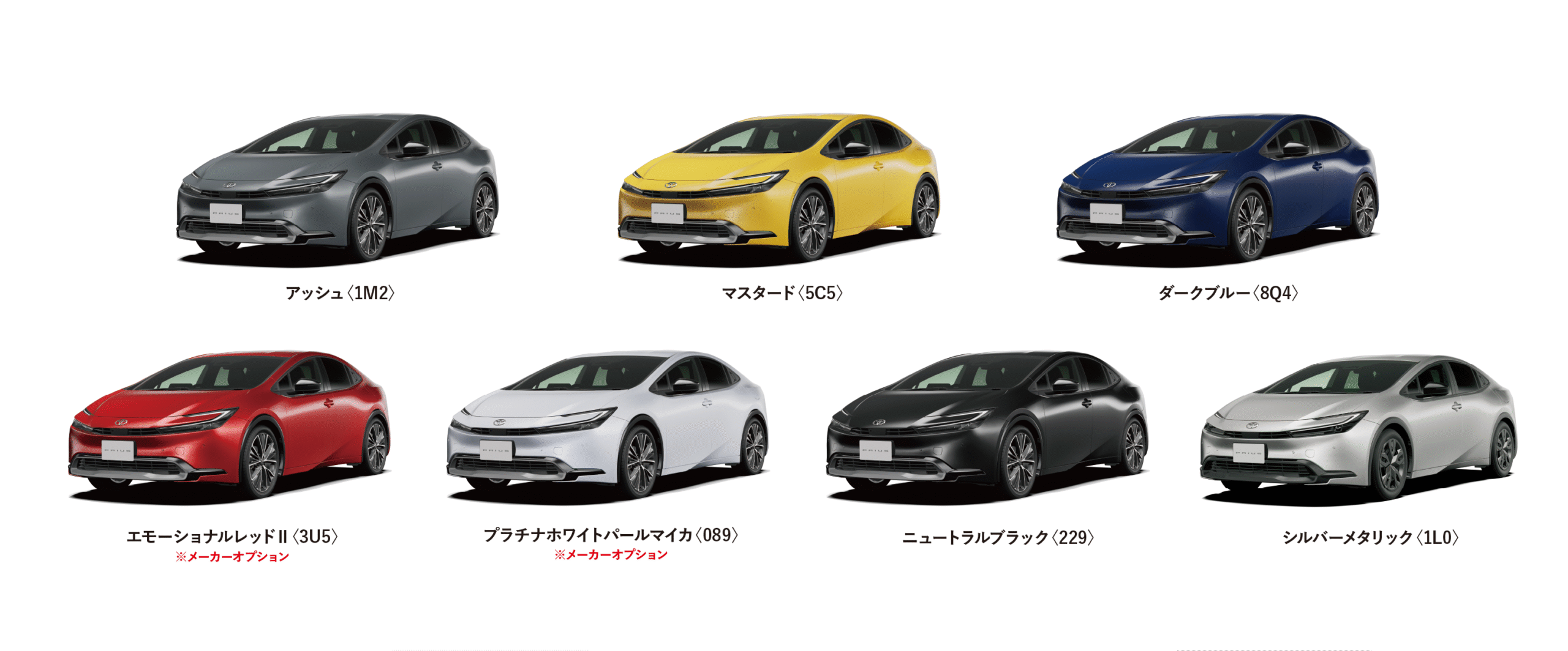 プリウス カラーバリエーション一覧
