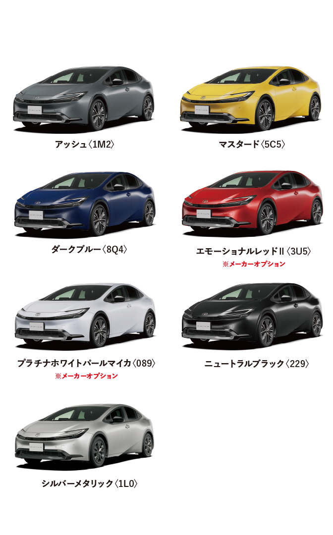 プリウス カラーバリエーション一覧