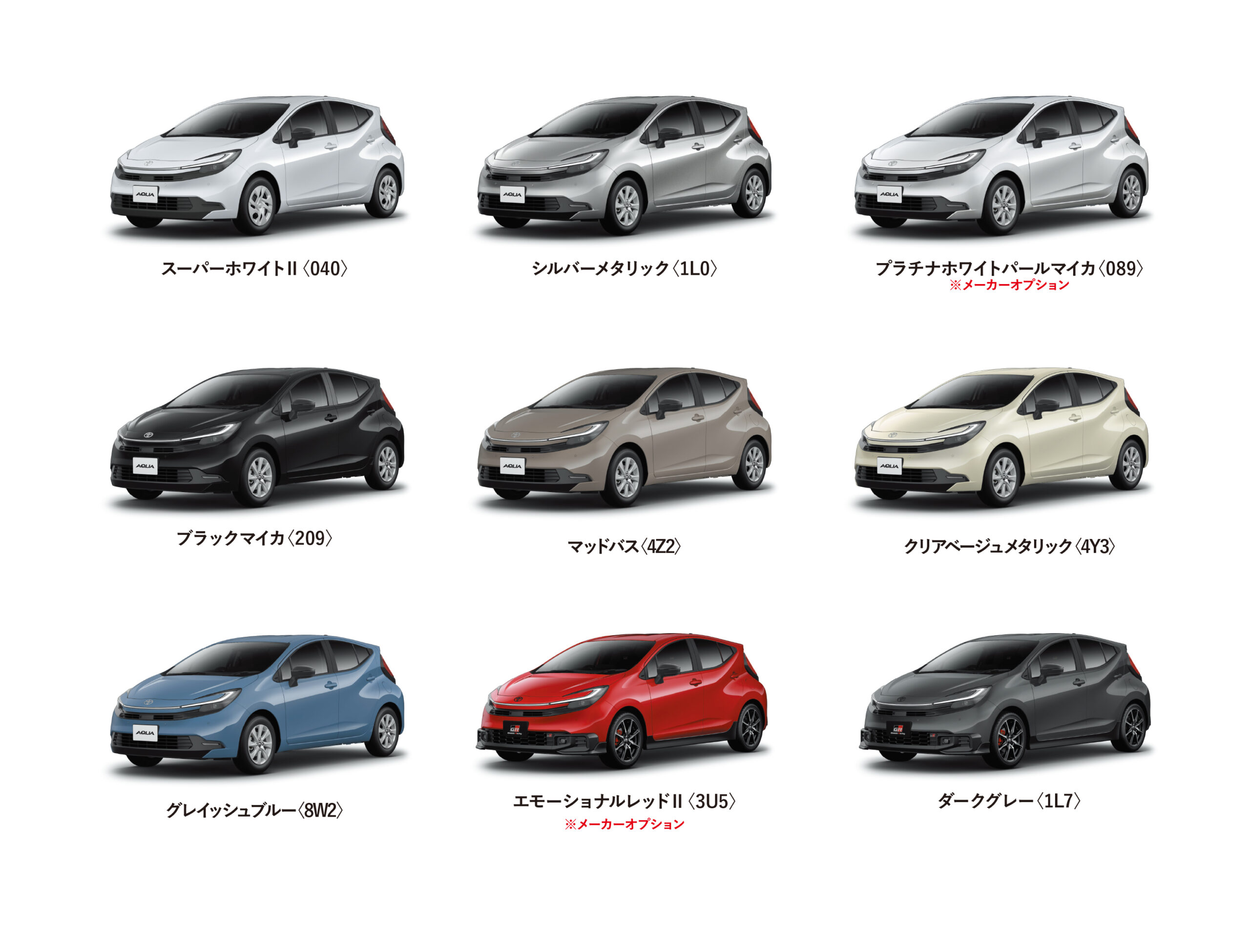 アクア カラーバリエーション一覧