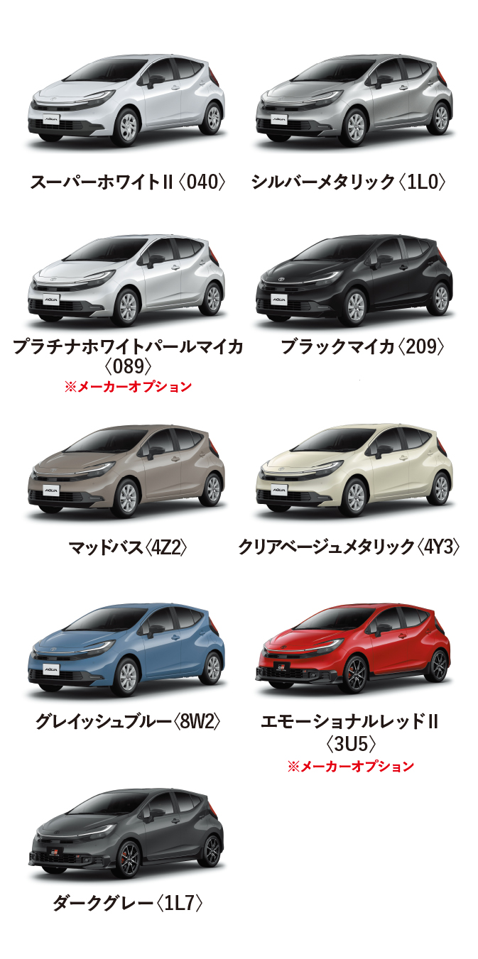 アクア カラーバリエーション一覧