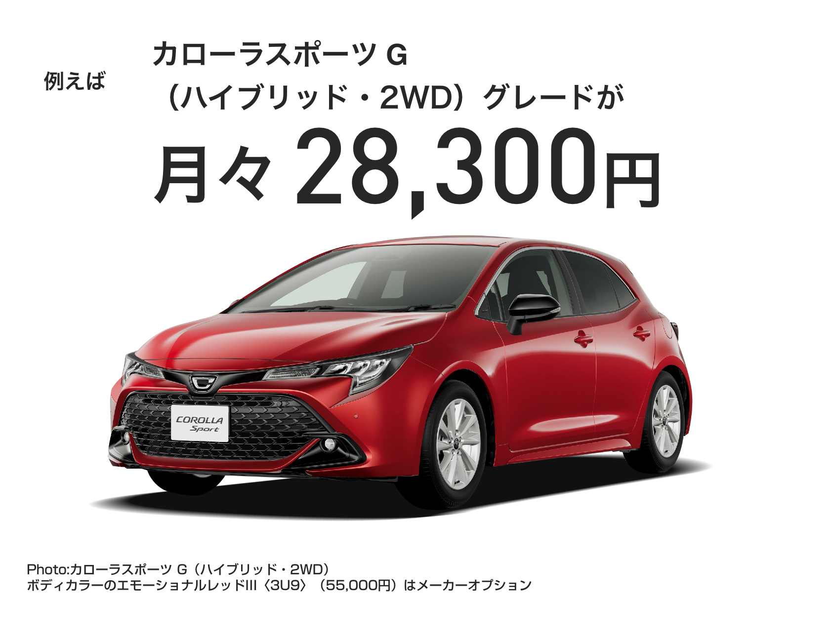 カローラ スポーツイメージ