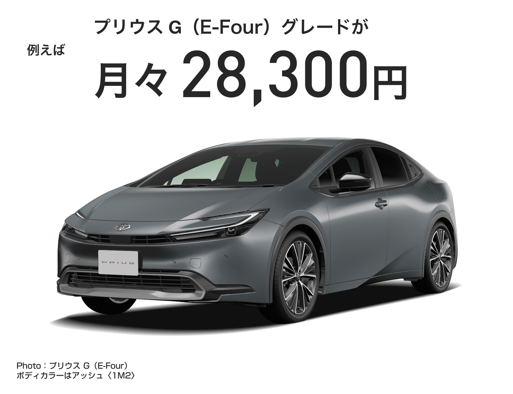 プリウスイメージ